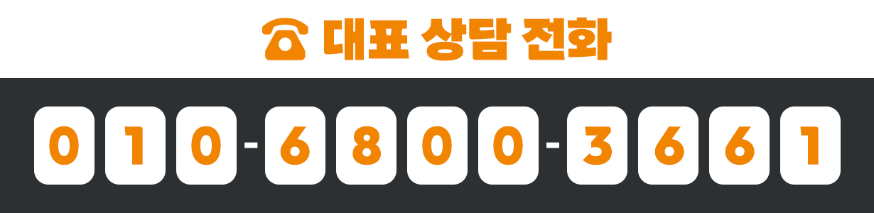 토요일 일요일도 정상 근무합니다. 새벽에도 상담가능하니 언제든 연락주세요.
